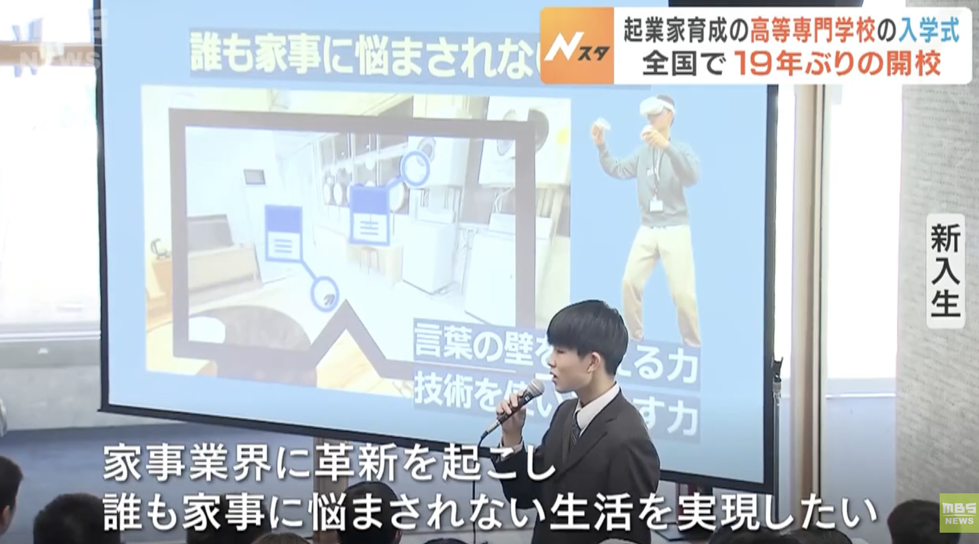 MBSニュース：神山まるごと高等専門学校入学