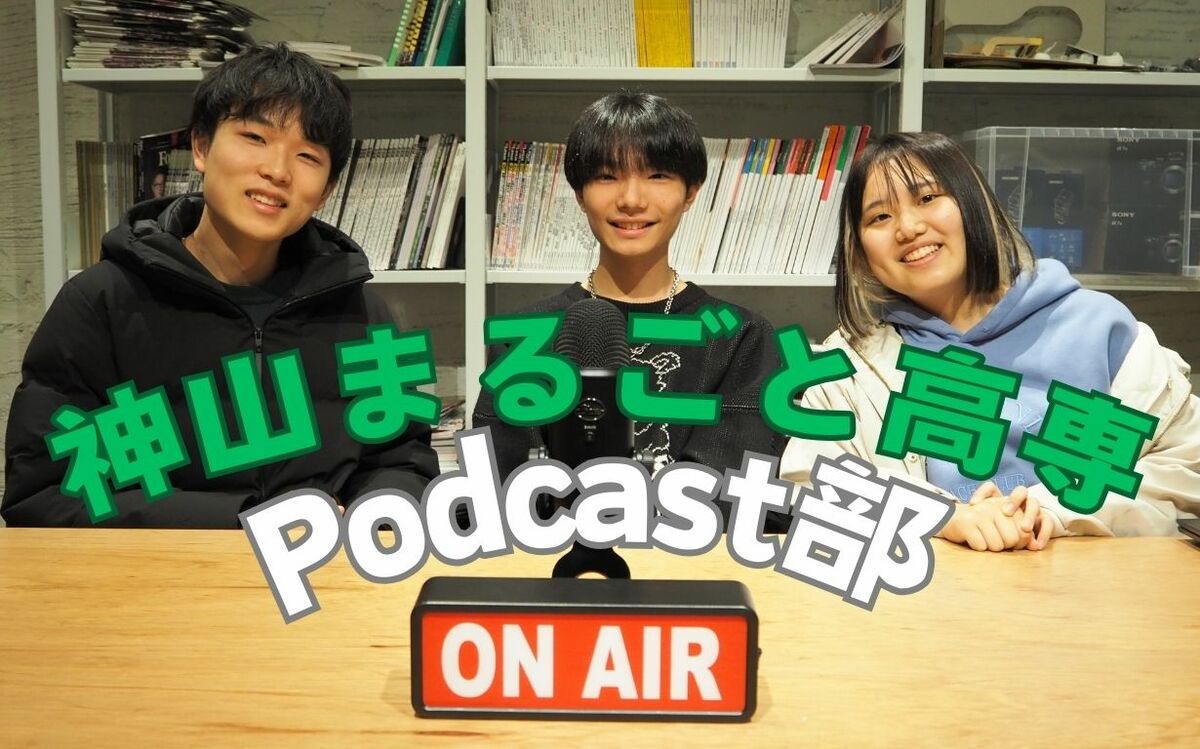 徳島新聞Podcast部