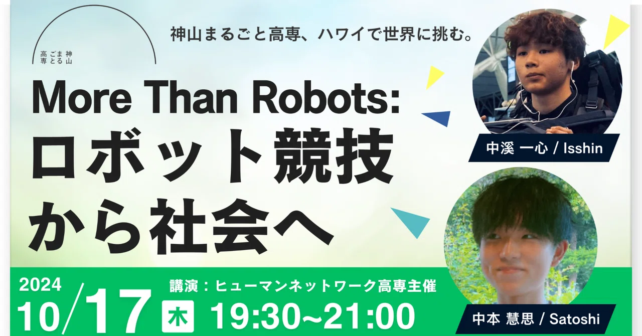 ヒューマンネットワーク高専でHANABIについての講演