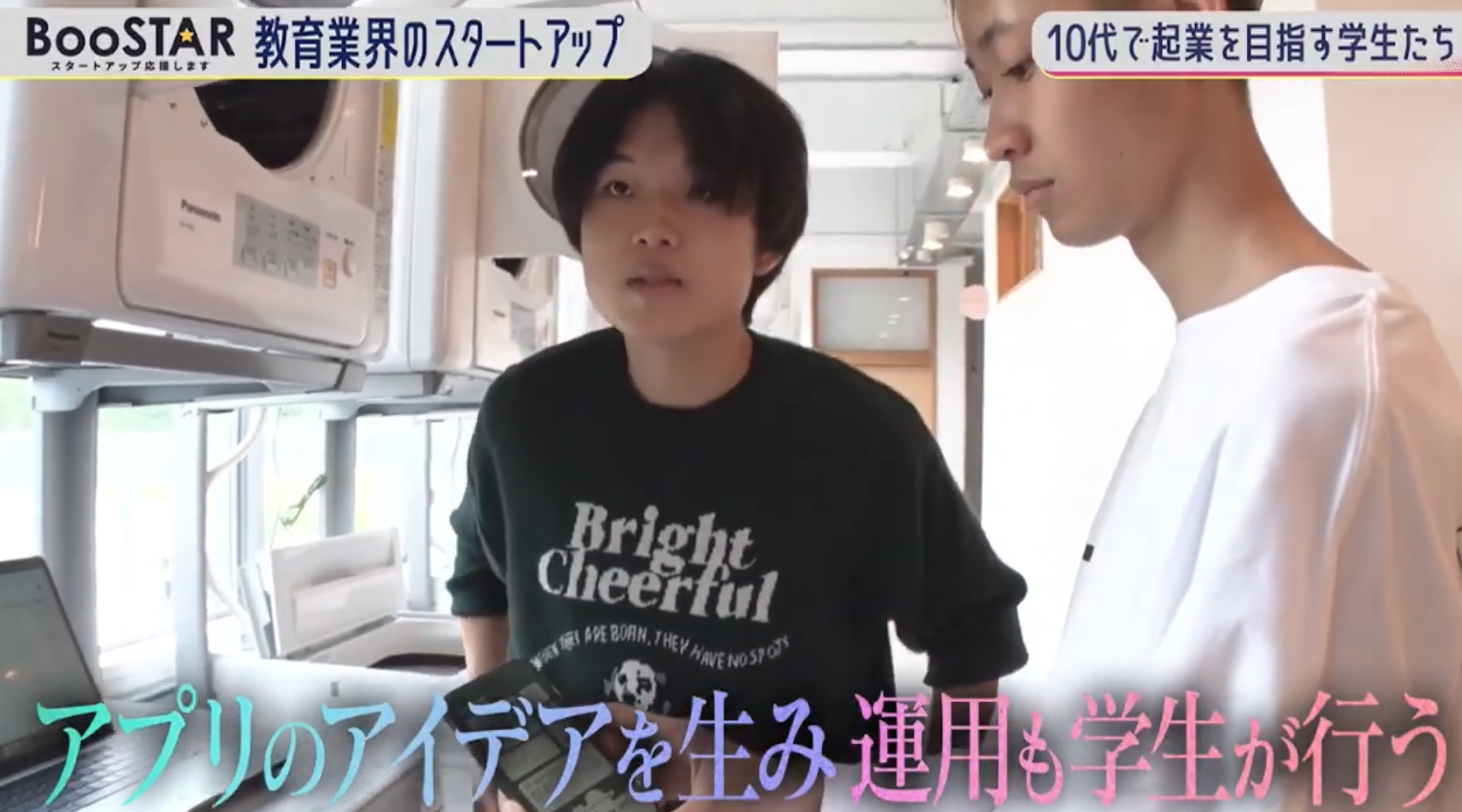 テレビ朝日Boostarで寮アプリのDOMEが紹介