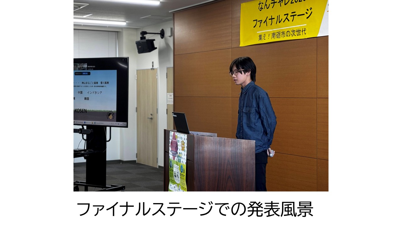 富山県南砺市 なんチャレ2025 最優秀賞 受賞