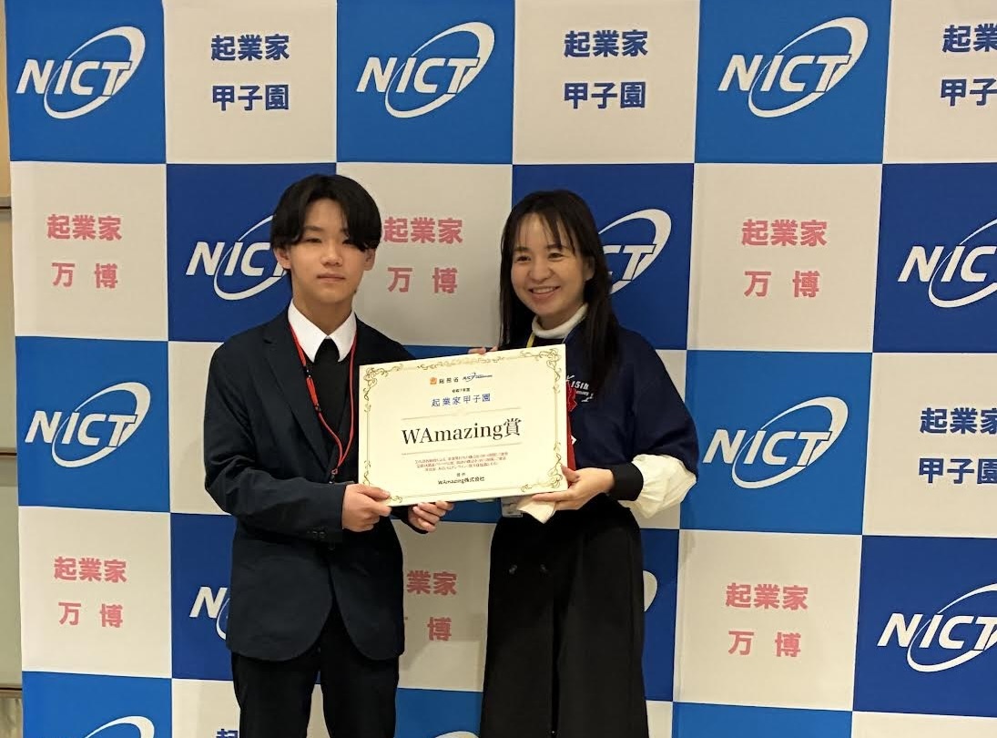 令和7年度 起業家甲子園 WAmazing賞 受賞