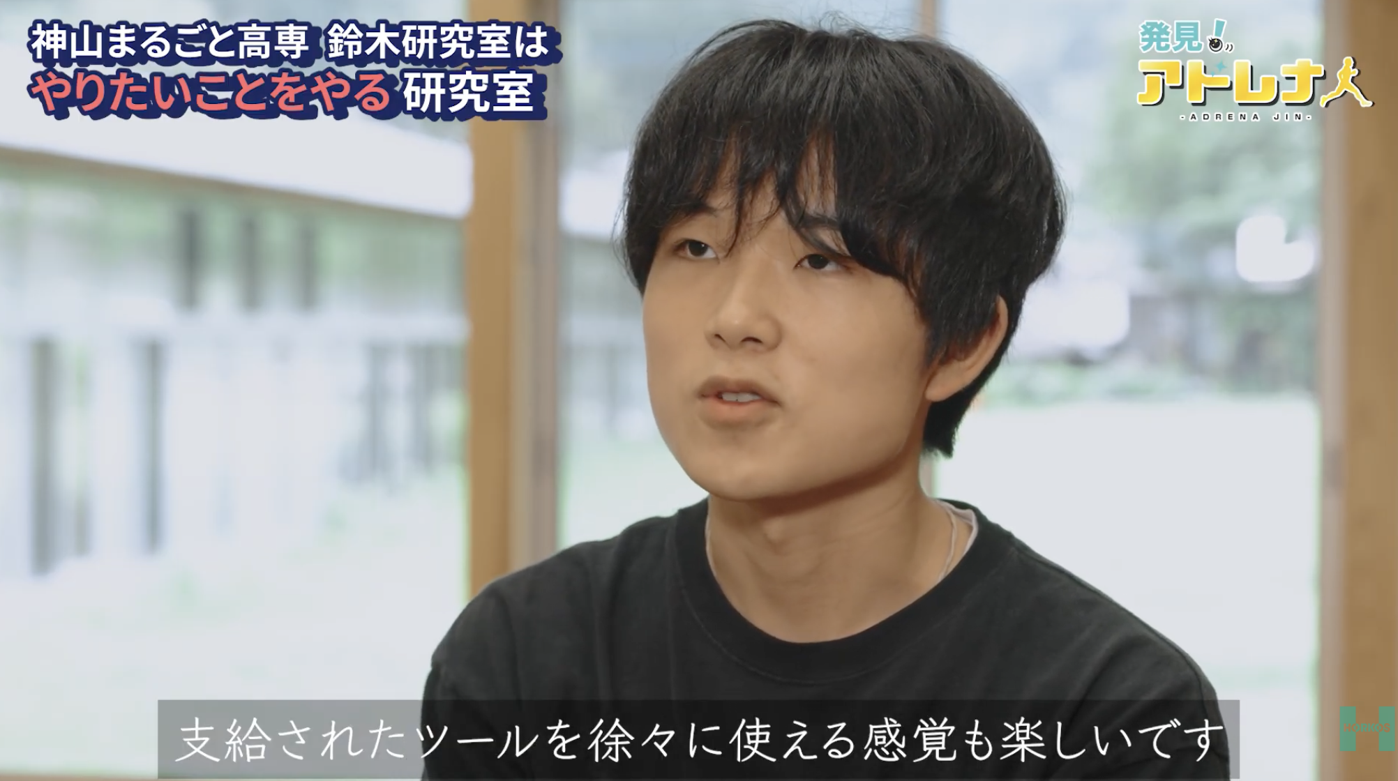 TSS（テレビ新広島)「発見　アドレナ人」 
