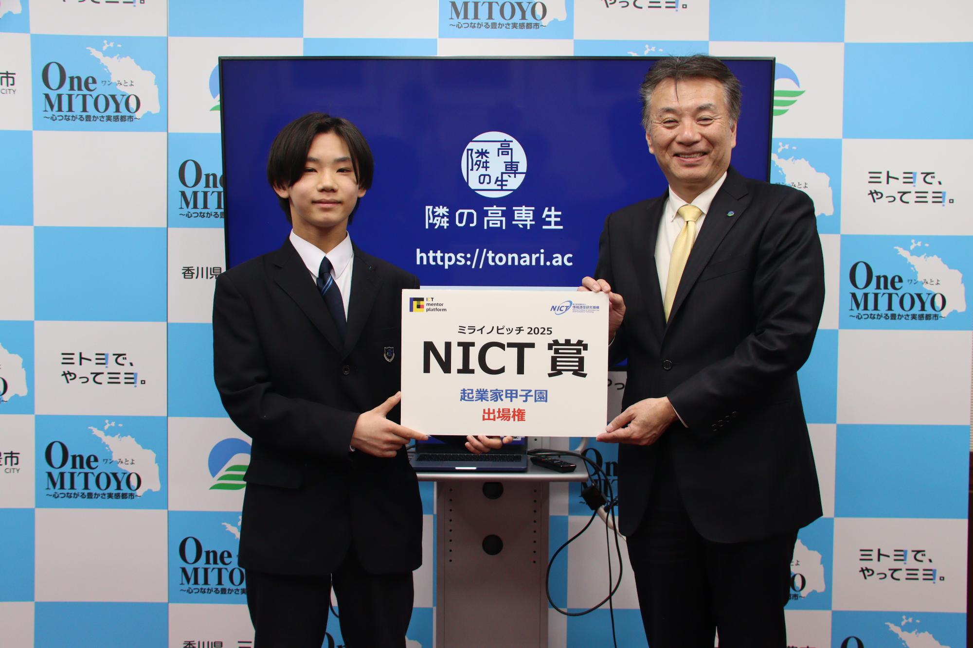 香川県三豊市 市長表敬訪問