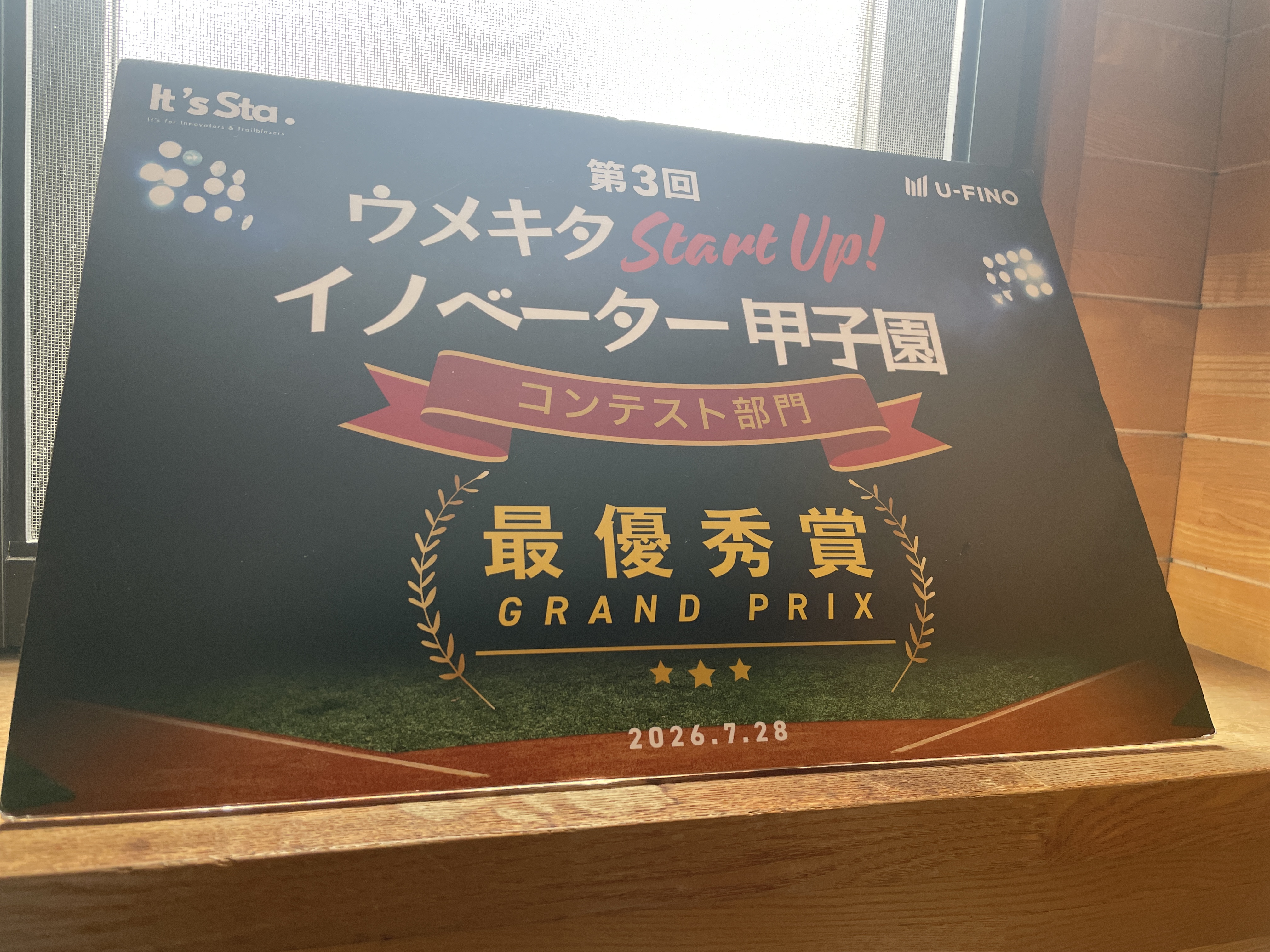 ウメキタStartUp!イノベーター甲子園2026 コンテスト部門 最優秀賞 受賞