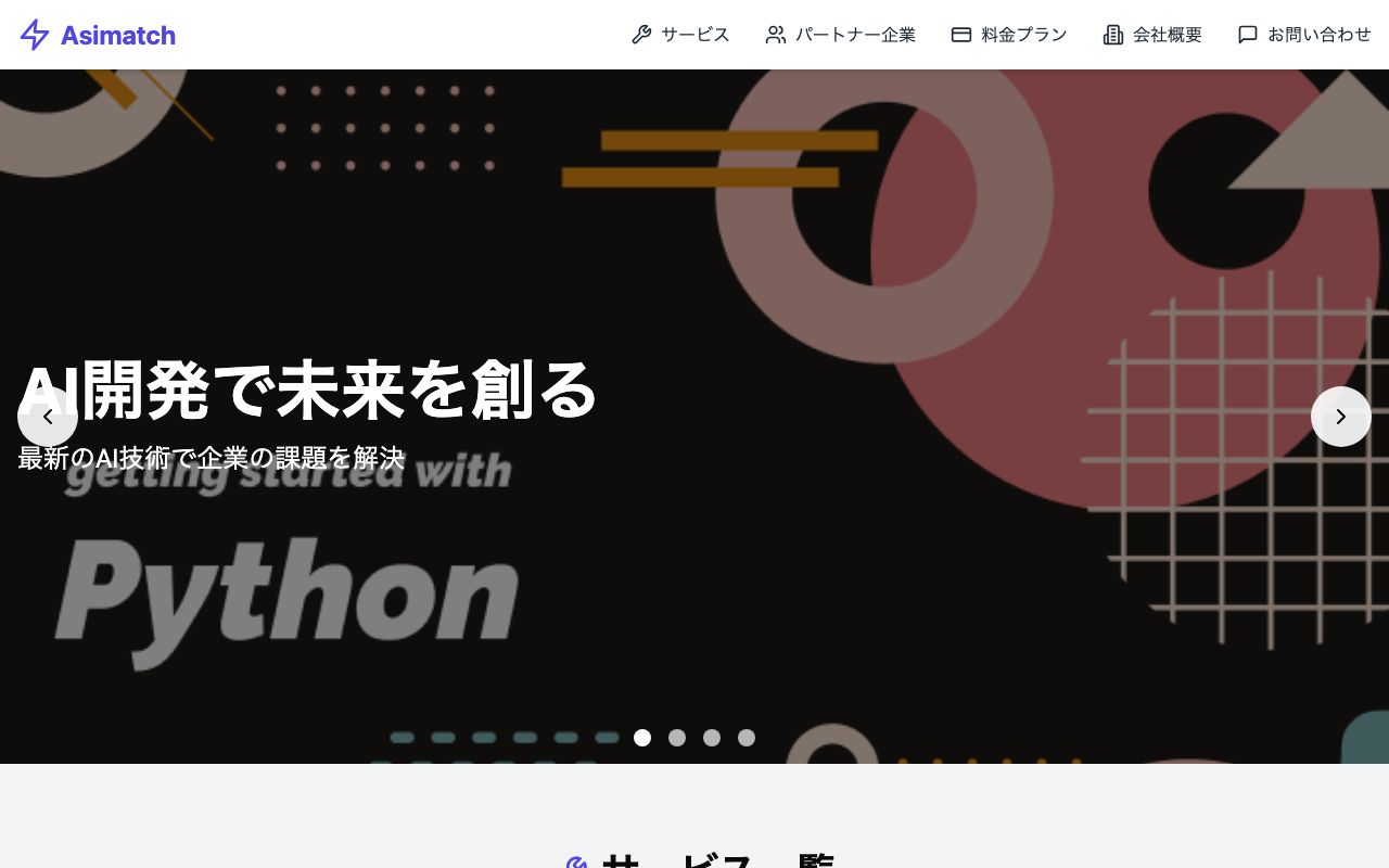 アシマッチ（asimatch.com） サービス開発・運営